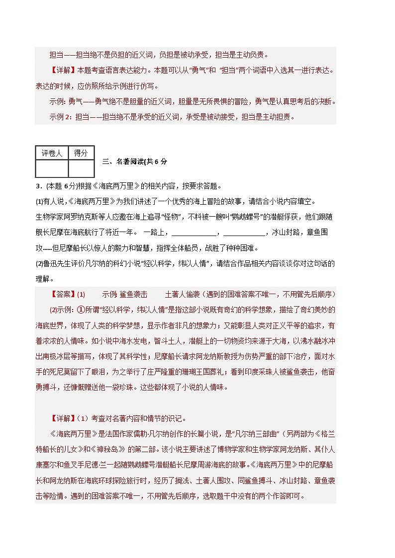 语文（重庆卷02）-（全解全析）第3页