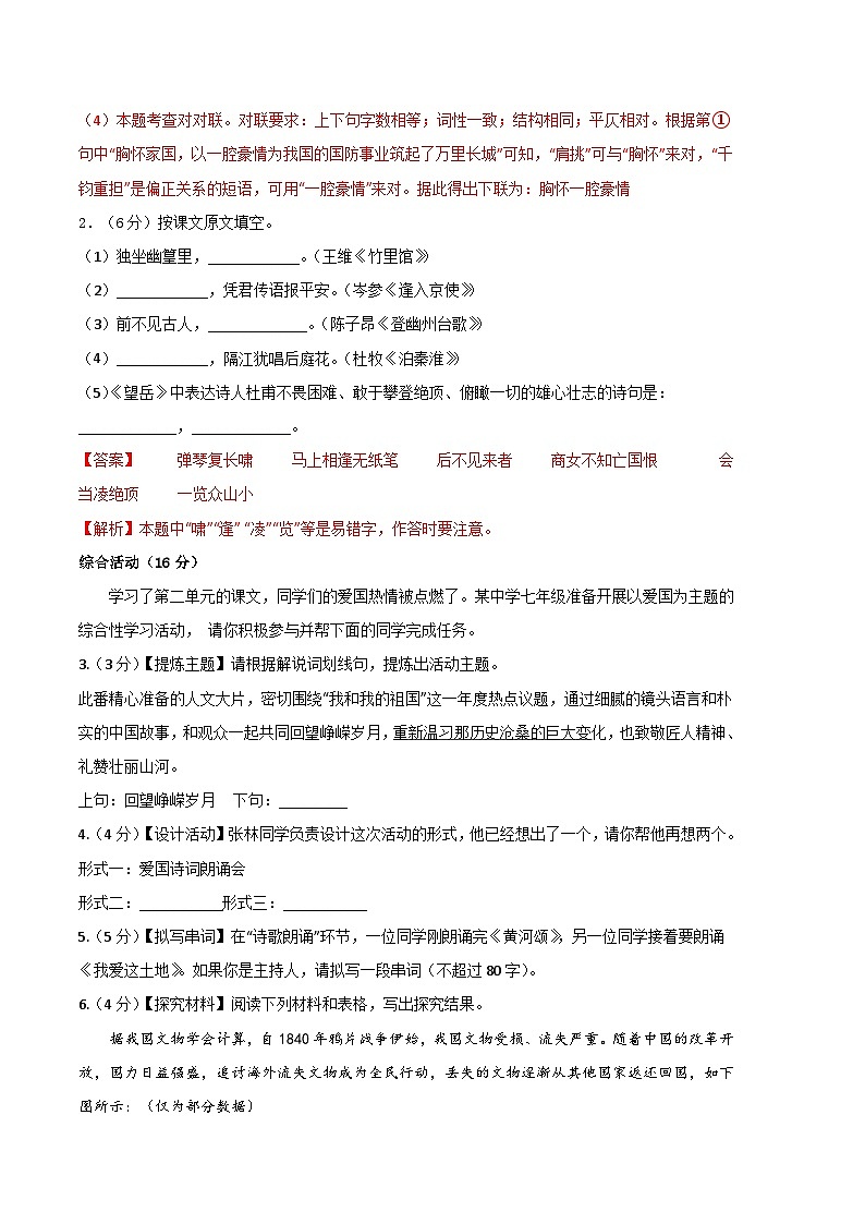 语文 01卷（江苏南京专用）：2022-2023学年七年级下学期期末考前必刷卷02