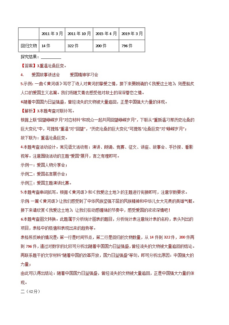 语文 01卷（江苏南京专用）：2022-2023学年七年级下学期期末考前必刷卷03