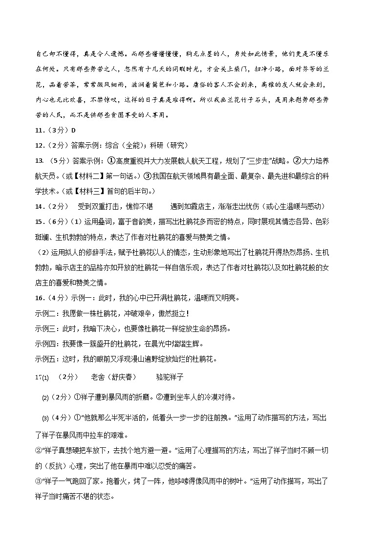 语文 01卷（江苏南京专用）：2022-2023学年七年级下学期期末考前必刷卷02