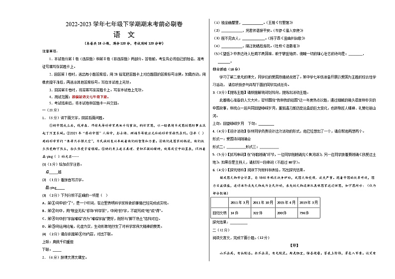 语文 01卷（江苏南京专用）：2022-2023学年七年级下学期期末考前必刷卷01