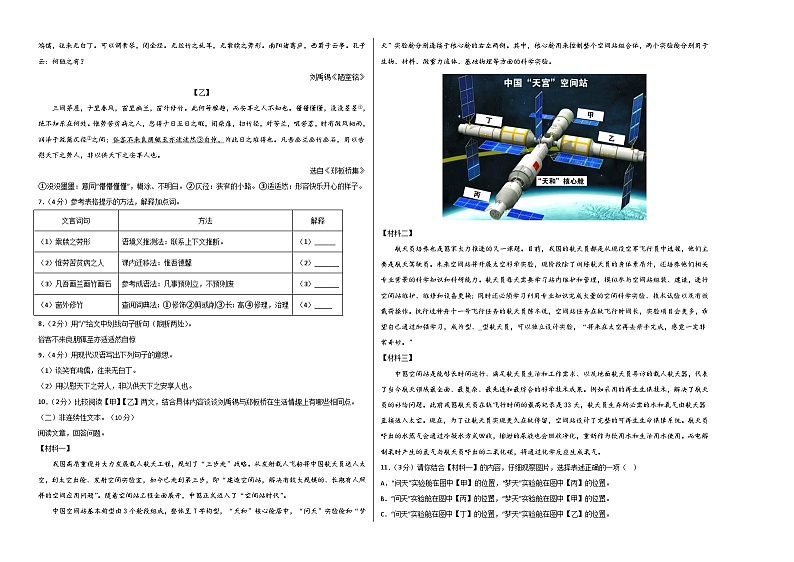 语文 01卷（江苏南京专用）：2022-2023学年七年级下学期期末考前必刷卷02