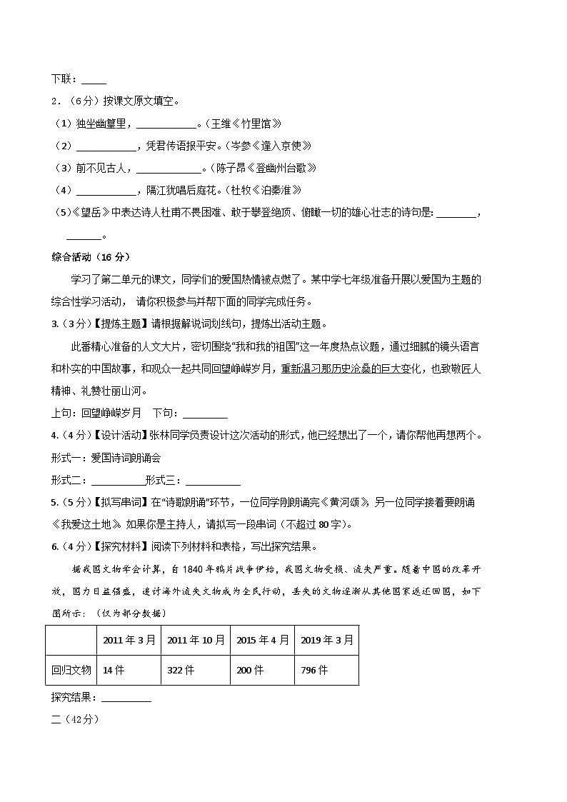 语文 01卷（江苏南京专用）：2022-2023学年七年级下学期期末考前必刷卷02