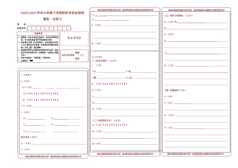 语文02卷（江苏南京专用）（答题卡）第1页