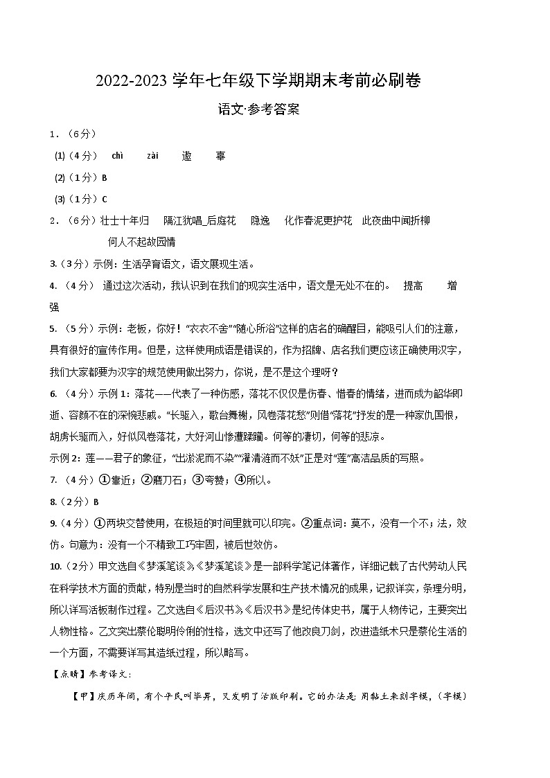 语文02卷（江苏南京专用）-（参考答案）（需要分值）第1页