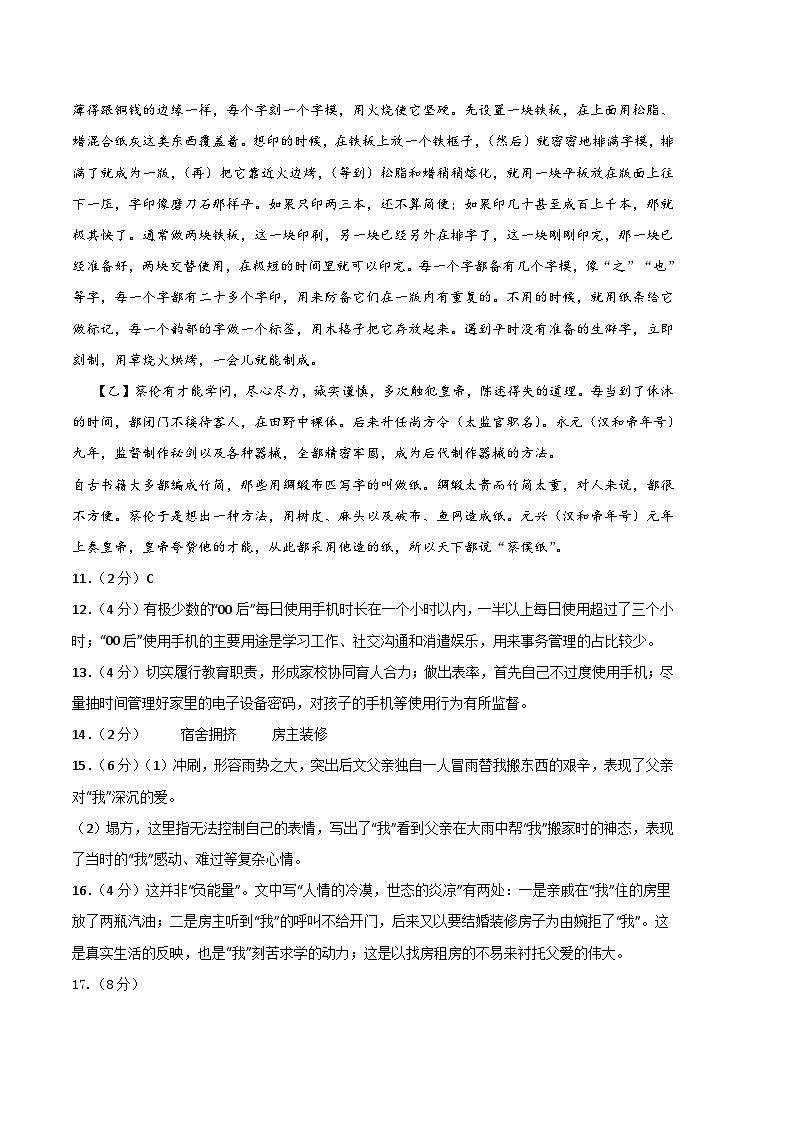 语文02卷（江苏南京专用）-（参考答案）（需要分值）第2页