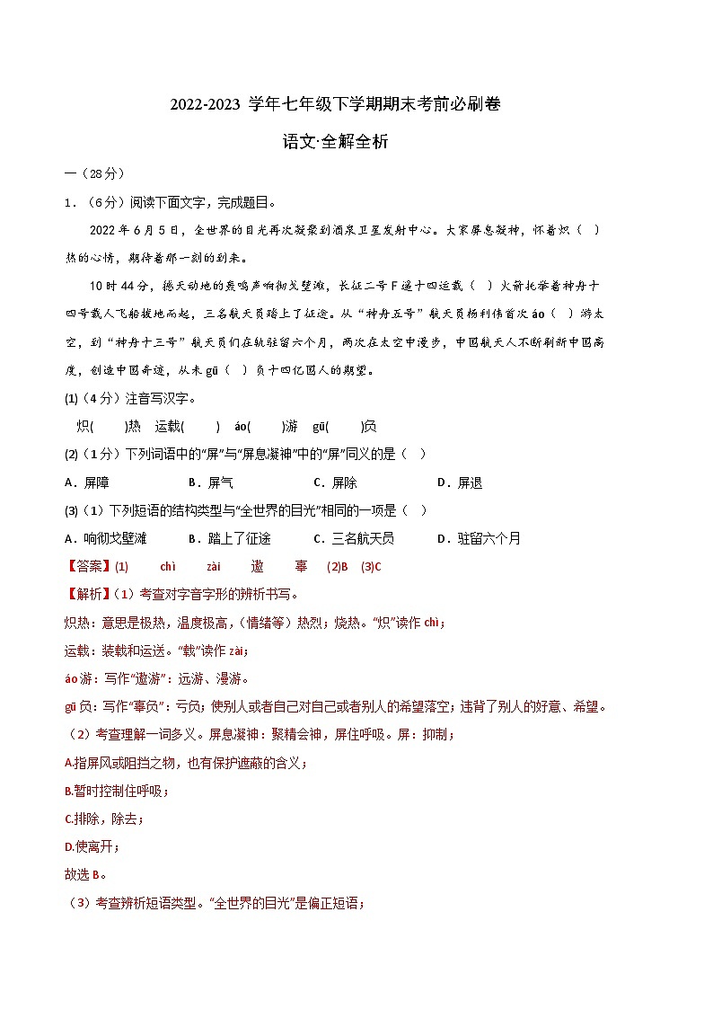 语文02卷（江苏南京专用）-（全解全析）第1页