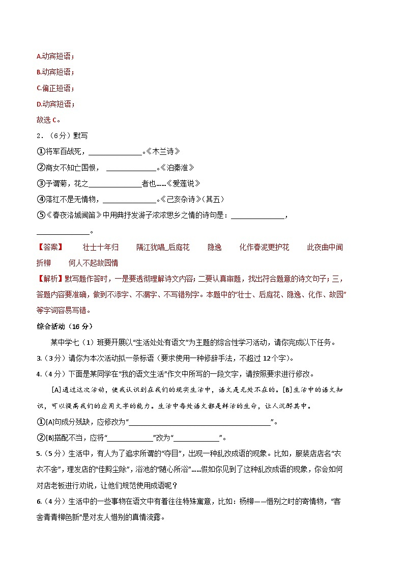 语文02卷（江苏南京专用）-（全解全析）第2页