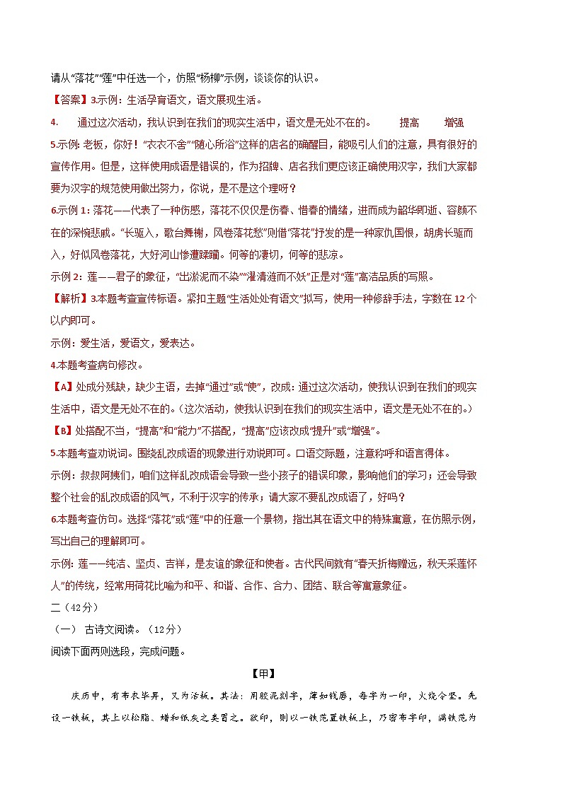 语文02卷（江苏南京专用）-（全解全析）第3页