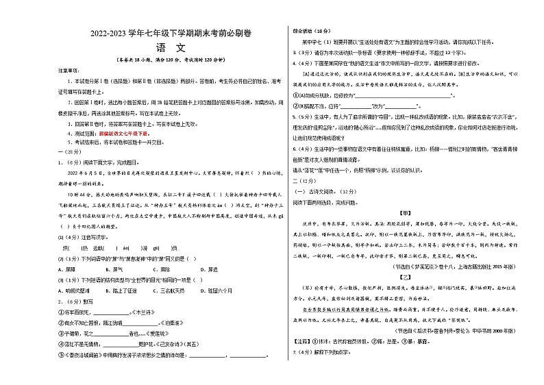 语文02卷（江苏南京专用）-（考试版）A3第1页