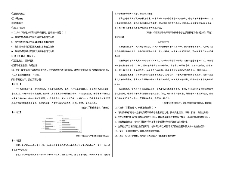 语文02卷（江苏南京专用）-（考试版）A3第2页