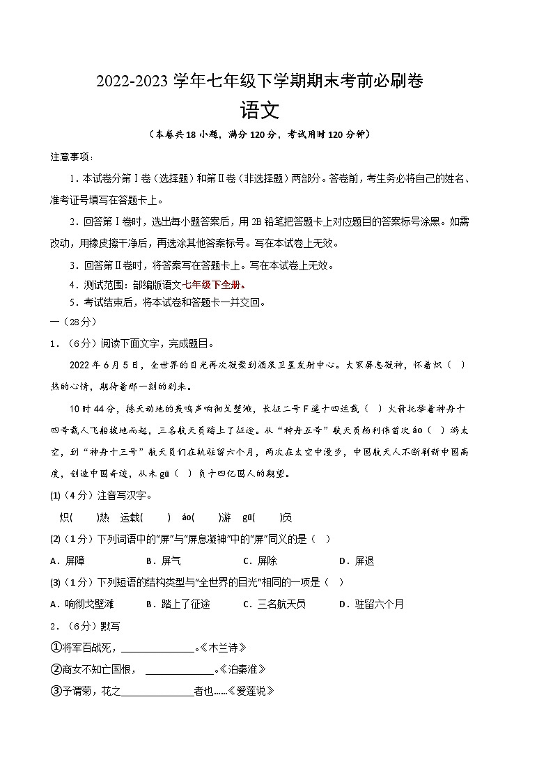 语文02卷（江苏南京专用）-（考试版）A4第1页