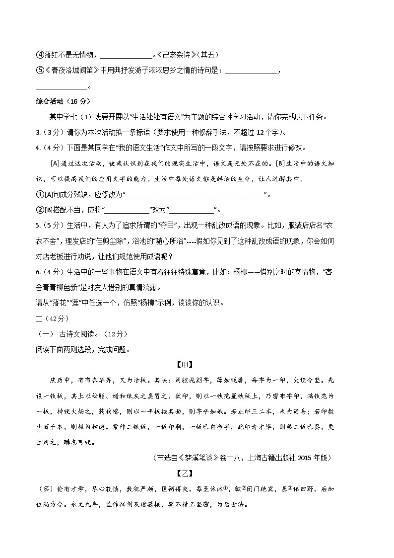 语文02卷（江苏南京专用）-（考试版）A4第2页