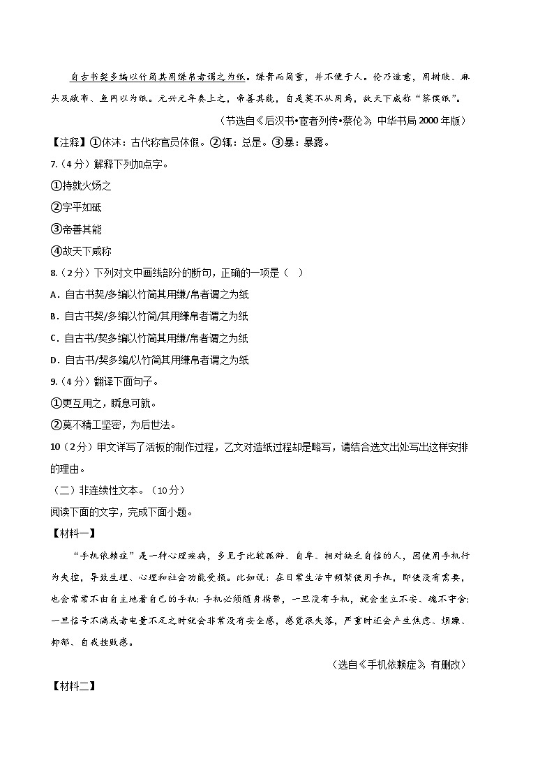 语文02卷（江苏南京专用）-（考试版）A4第3页