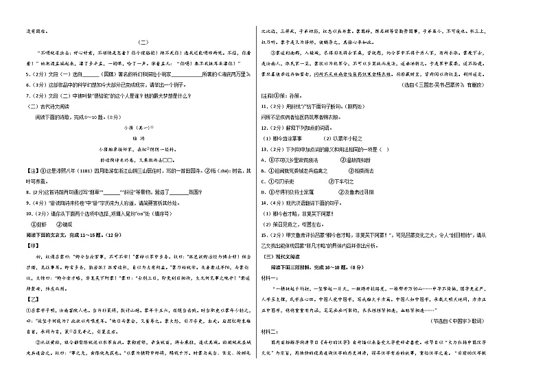 语文 01卷（江苏苏州专用）：2022-2023学年七年级下学期期末考前必刷卷02