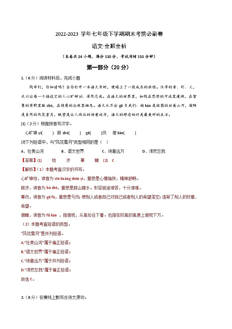 语文 01卷（江苏苏州专用）：2022-2023学年七年级下学期期末考前必刷卷01
