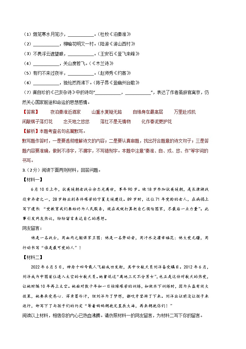 语文 01卷（江苏苏州专用）：2022-2023学年七年级下学期期末考前必刷卷02