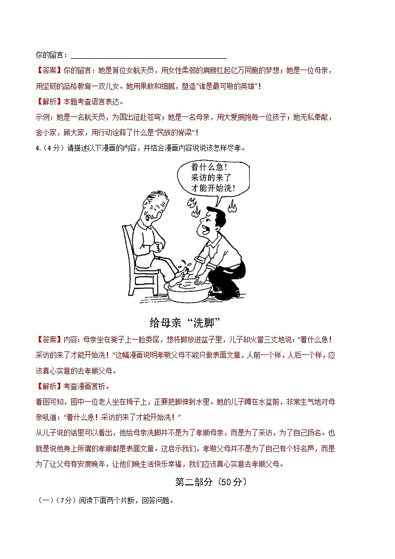 语文 01卷（江苏苏州专用）：2022-2023学年七年级下学期期末考前必刷卷03