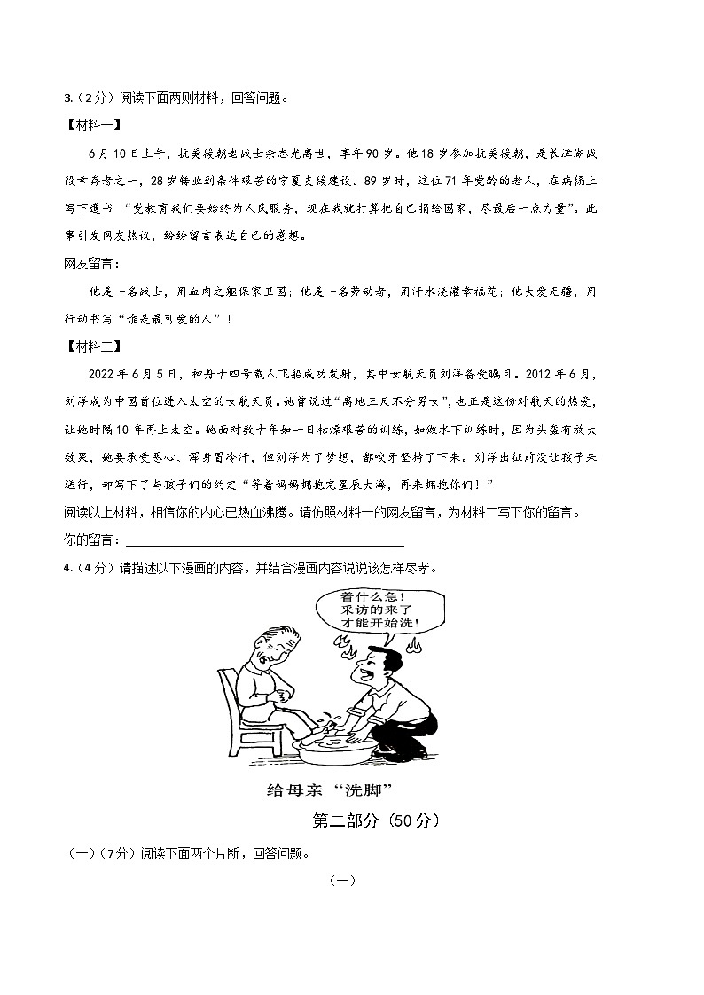语文 01卷（江苏苏州专用）：2022-2023学年七年级下学期期末考前必刷卷02