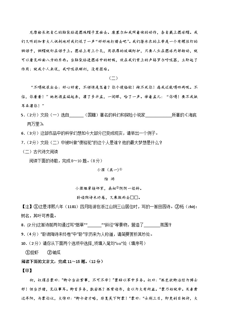 语文 01卷（江苏苏州专用）：2022-2023学年七年级下学期期末考前必刷卷03