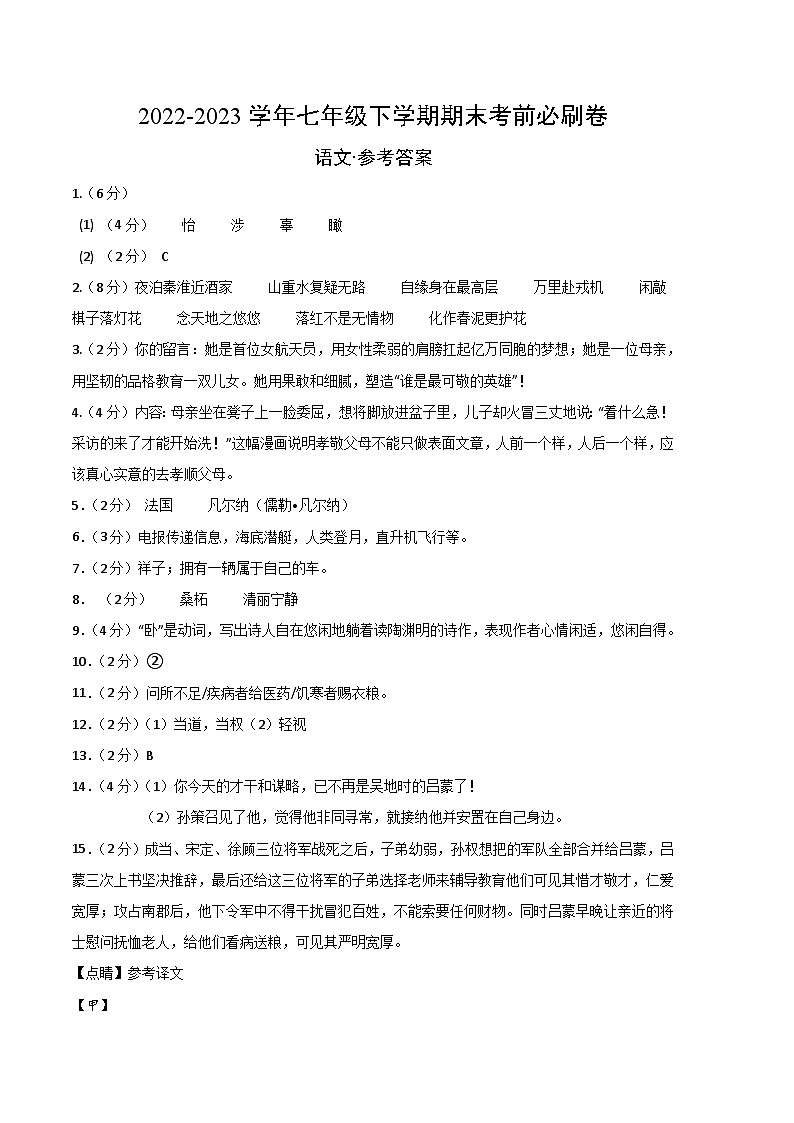 语文 01卷（江苏苏州专用）：2022-2023学年七年级下学期期末考前必刷卷01