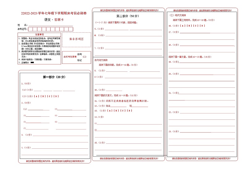 语文 01卷（江苏苏州专用）：2022-2023学年七年级下学期期末考前必刷卷01