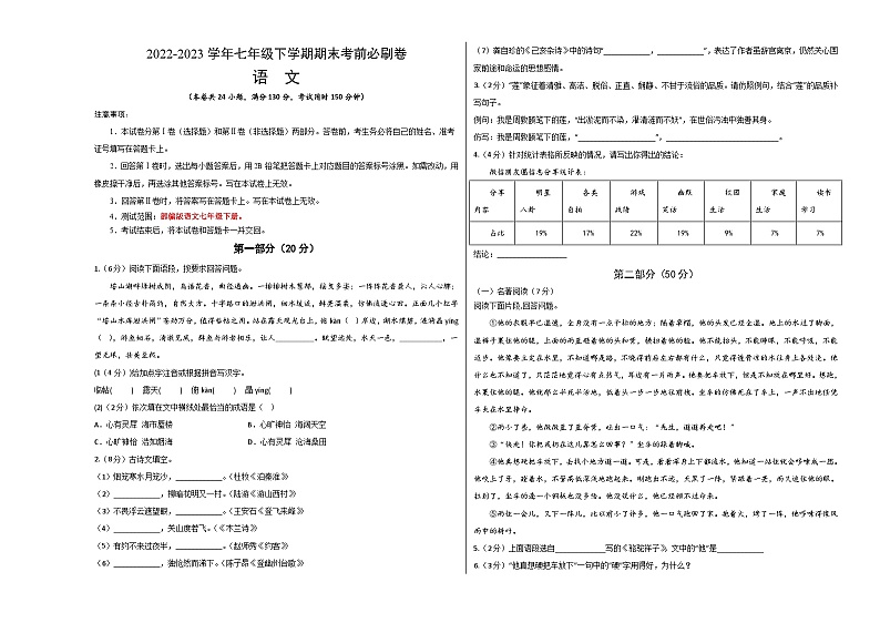 语文 02卷（江苏苏州专用）：2022-2023学年七年级下学期期末考前必刷卷01