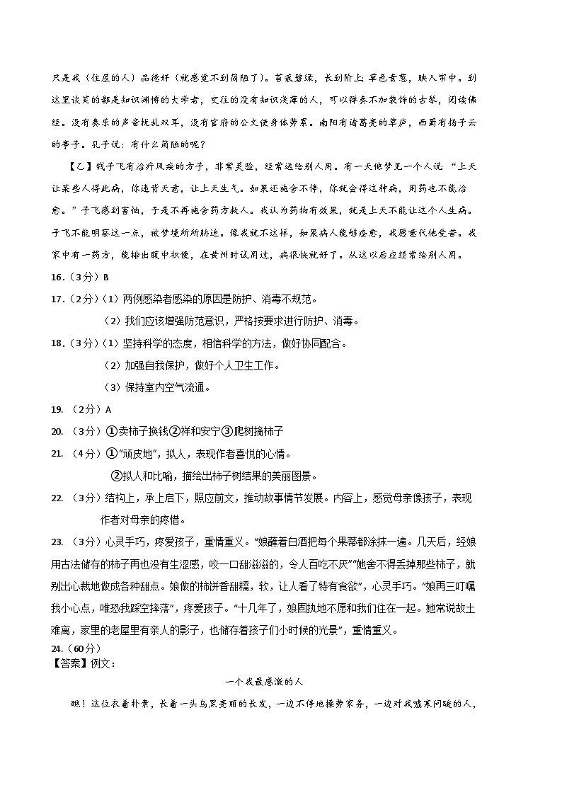 语文 02卷（江苏苏州专用）：2022-2023学年七年级下学期期末考前必刷卷02