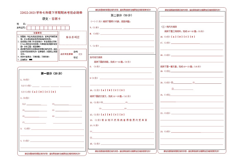 语文 02卷（江苏苏州专用）：2022-2023学年七年级下学期期末考前必刷卷01