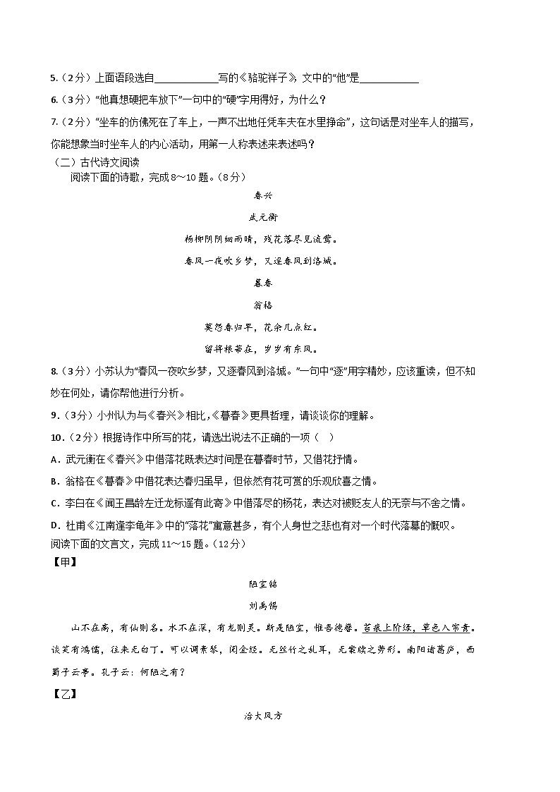 语文 02卷（江苏苏州专用）：2022-2023学年七年级下学期期末考前必刷卷03