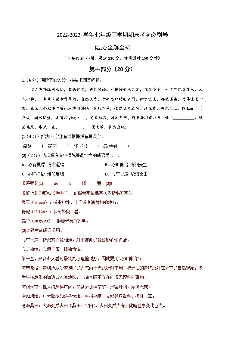 语文 02卷（江苏苏州专用）：2022-2023学年七年级下学期期末考前必刷卷01