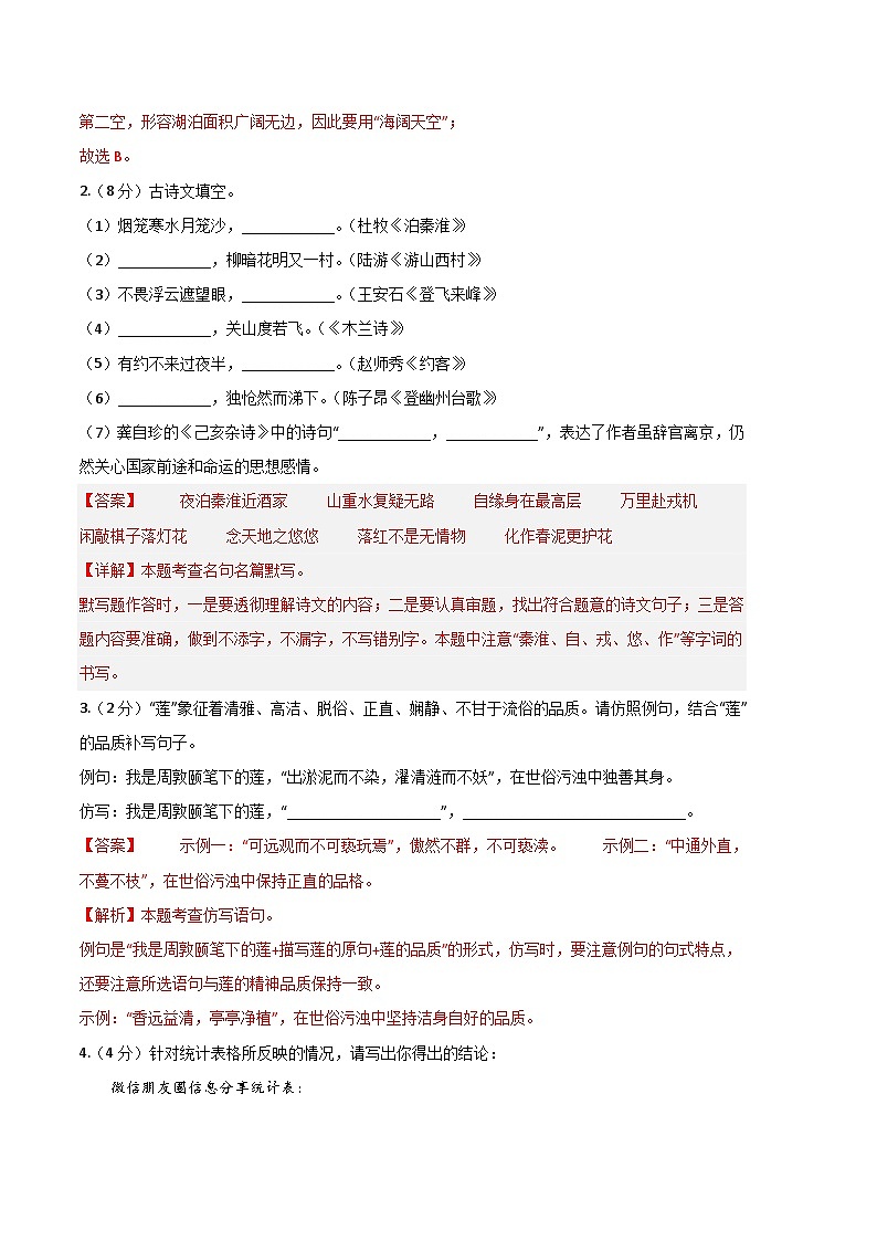 语文 02卷（江苏苏州专用）：2022-2023学年七年级下学期期末考前必刷卷02