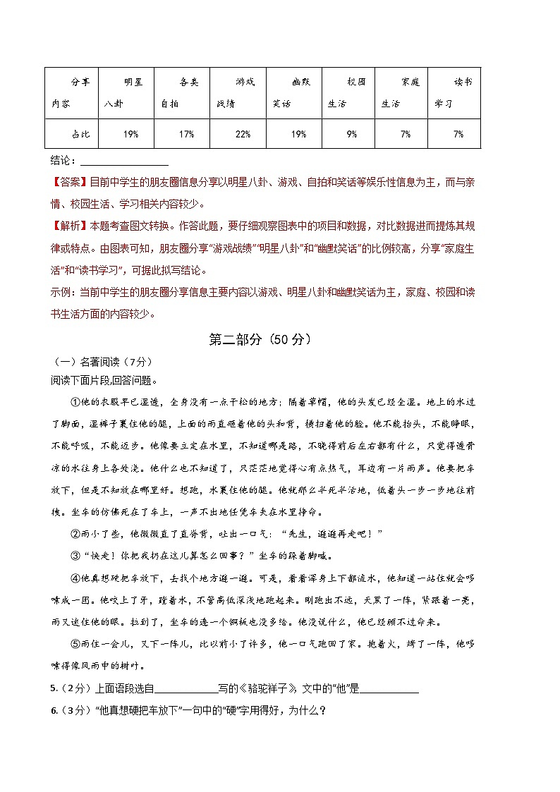 语文 02卷（江苏苏州专用）：2022-2023学年七年级下学期期末考前必刷卷03