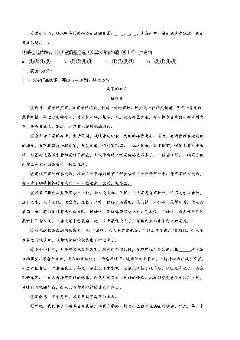 语文 01卷（浙江杭州专用）：2022-2023学年七年级下学期期末考前必刷卷03
