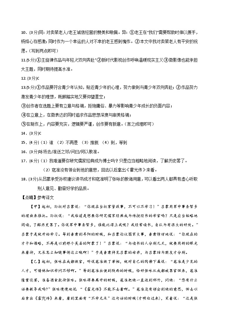 语文 01卷（浙江杭州专用）：2022-2023学年七年级下学期期末考前必刷卷02