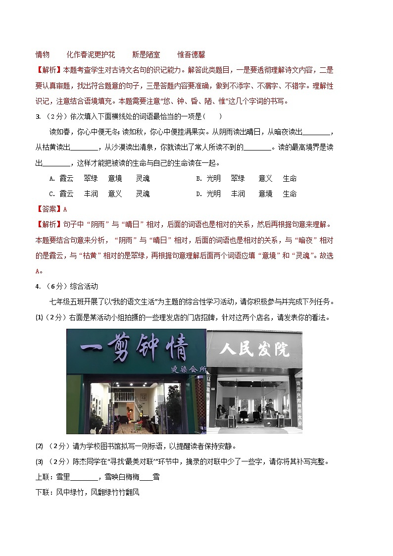 语文02卷（河北专用）-（全解全析）第2页