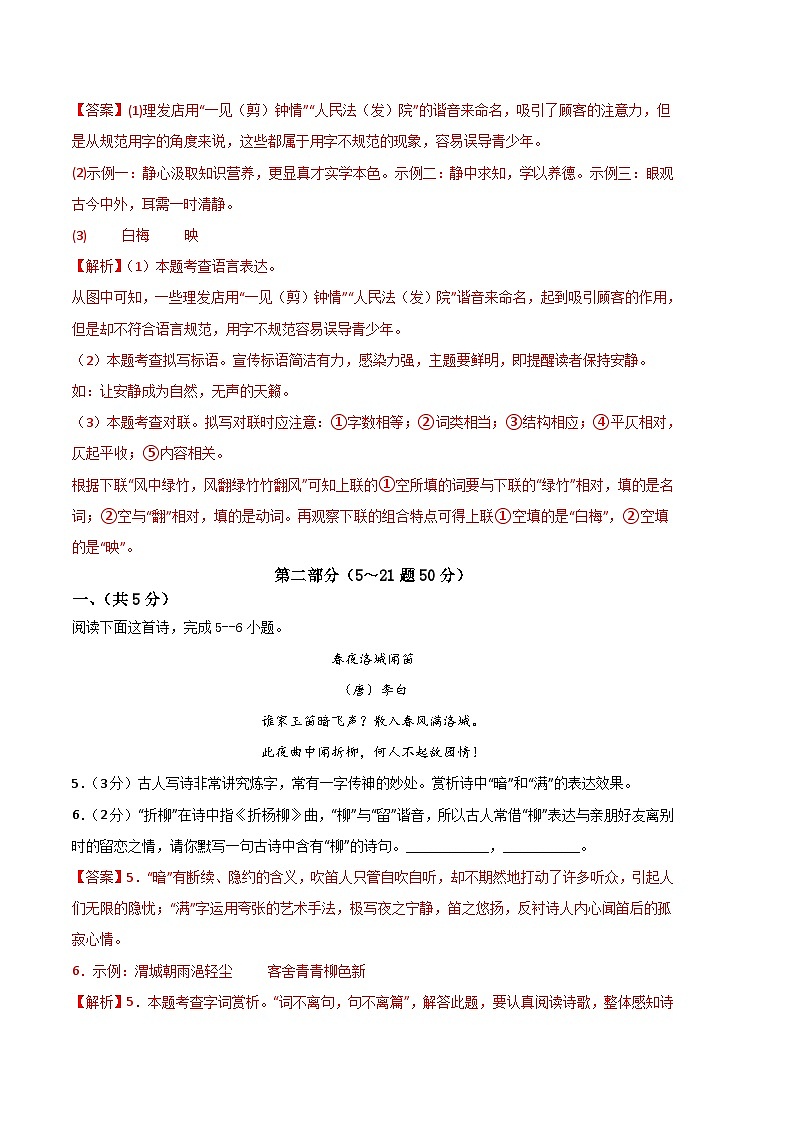 语文02卷（河北专用）-（全解全析）第3页