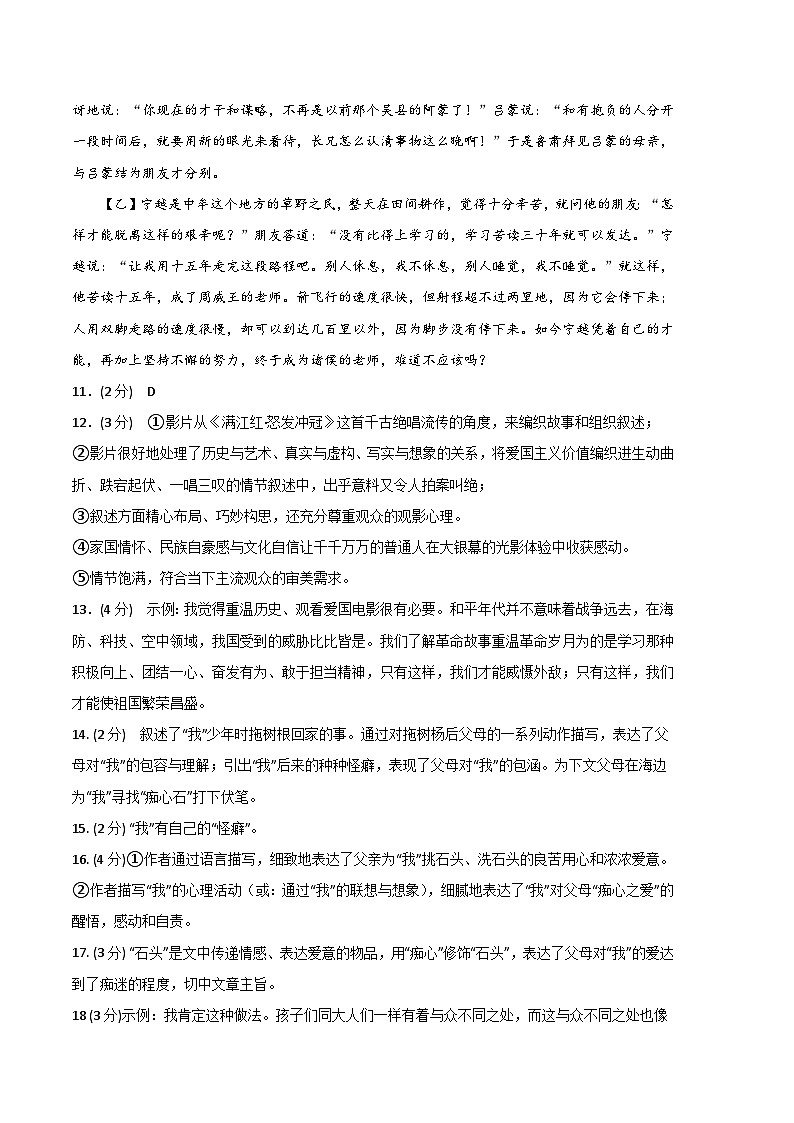 语文02卷（河北专用）-（参考答案）（需要分值）第2页