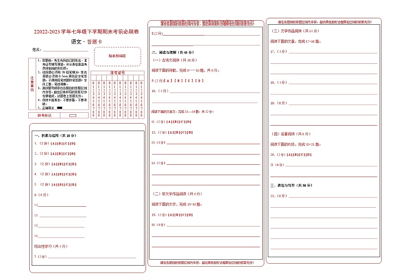 语文02卷（湖南专用）-语文（答题卡）第1页