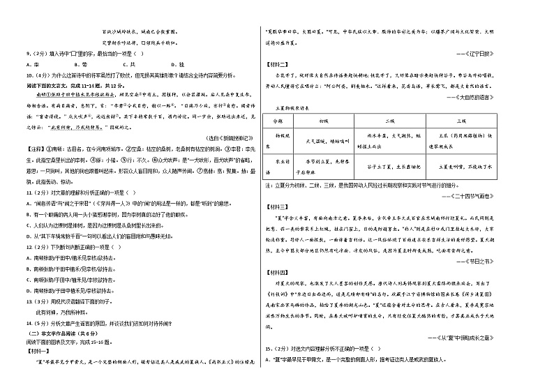语文02卷（湖南专用）-（考试版）A3第2页