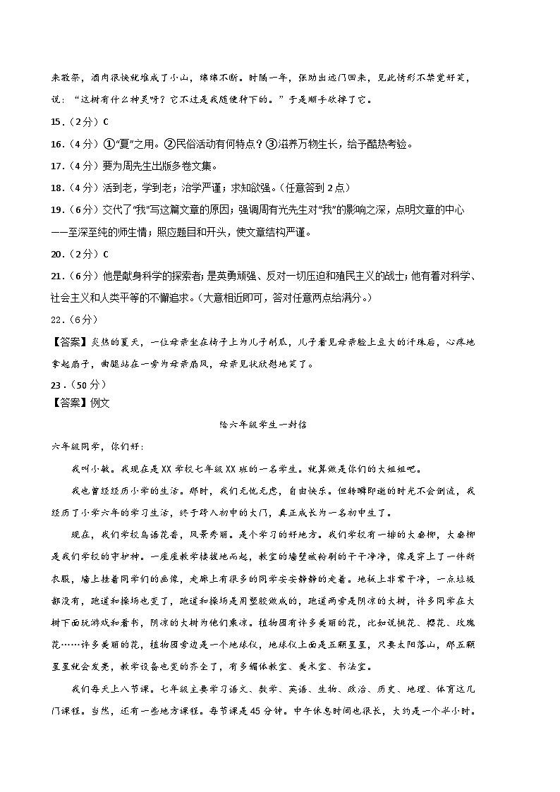 语文02卷（湖南专用）-（参考答案）（需要分值）第2页