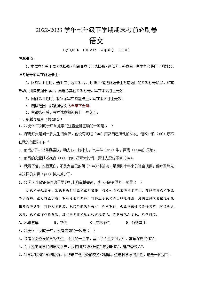 语文02卷（湖南专用）-（考试版）A4第1页