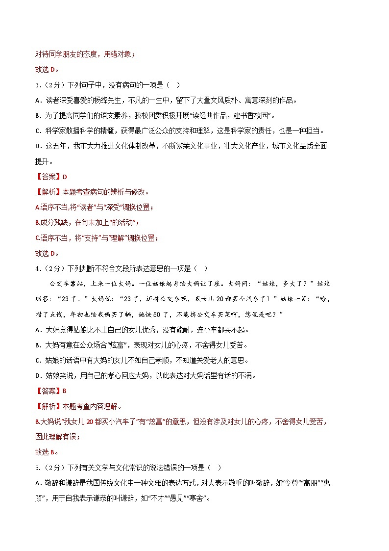 语文02卷（湖南专用）-（全解全析）第2页