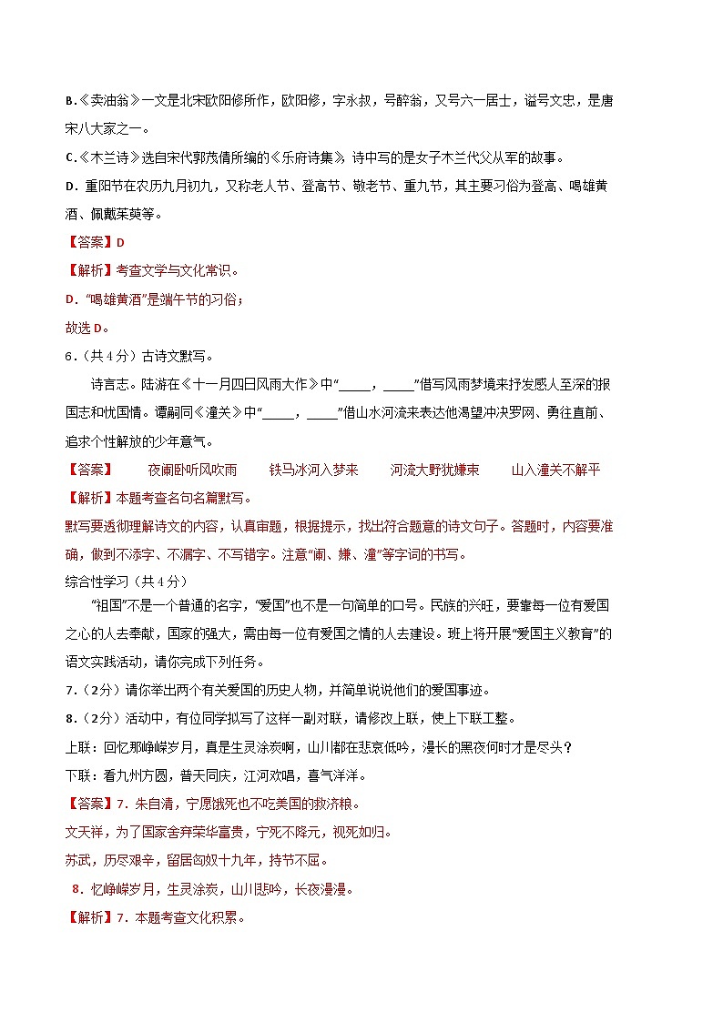 语文02卷（湖南专用）-（全解全析）第3页