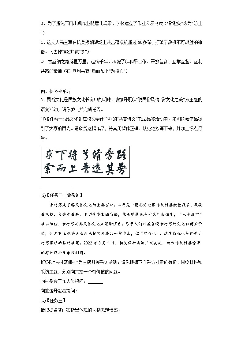 2023年广东省湛江市经开区中考二模语文试题（含解析）02