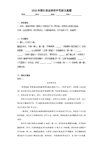 2023年浙江省金华市中考语文真题（含解析）