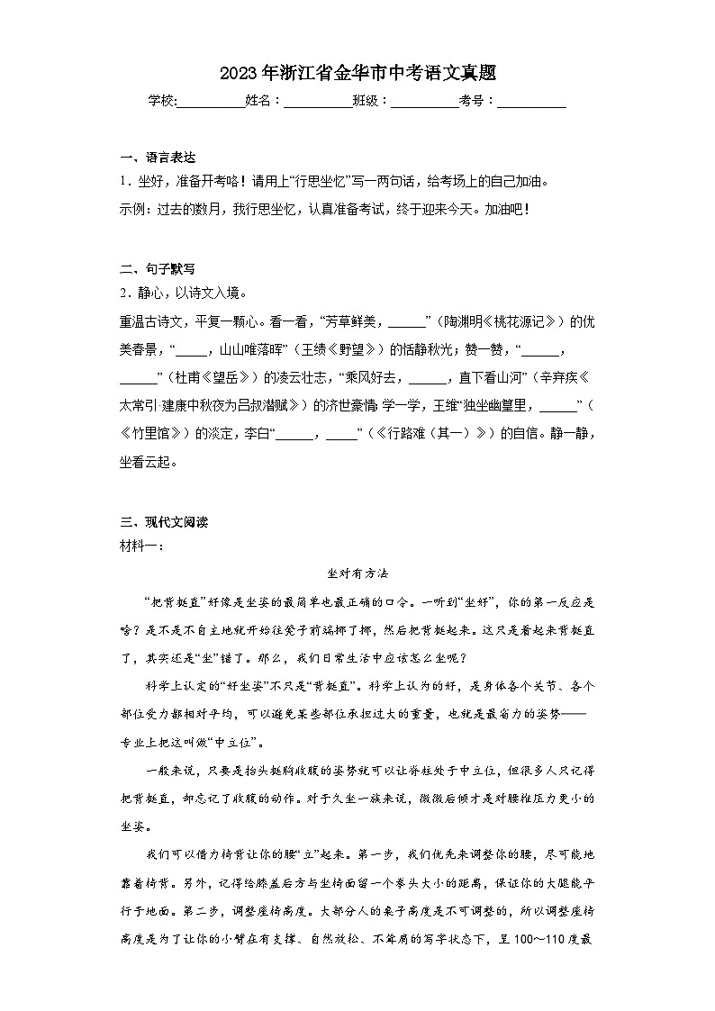 2023年浙江省金华市中考语文真题（含解析）第1页