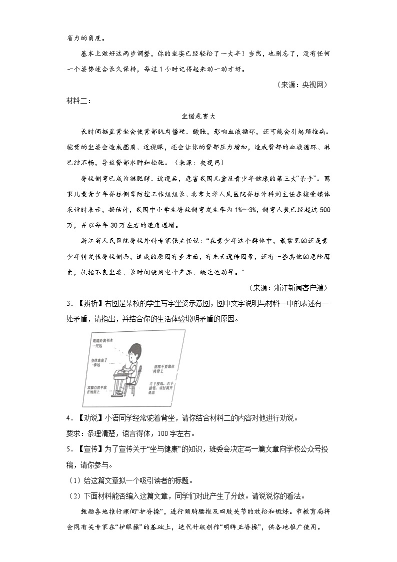 2023年浙江省金华市中考语文真题（含解析）第2页
