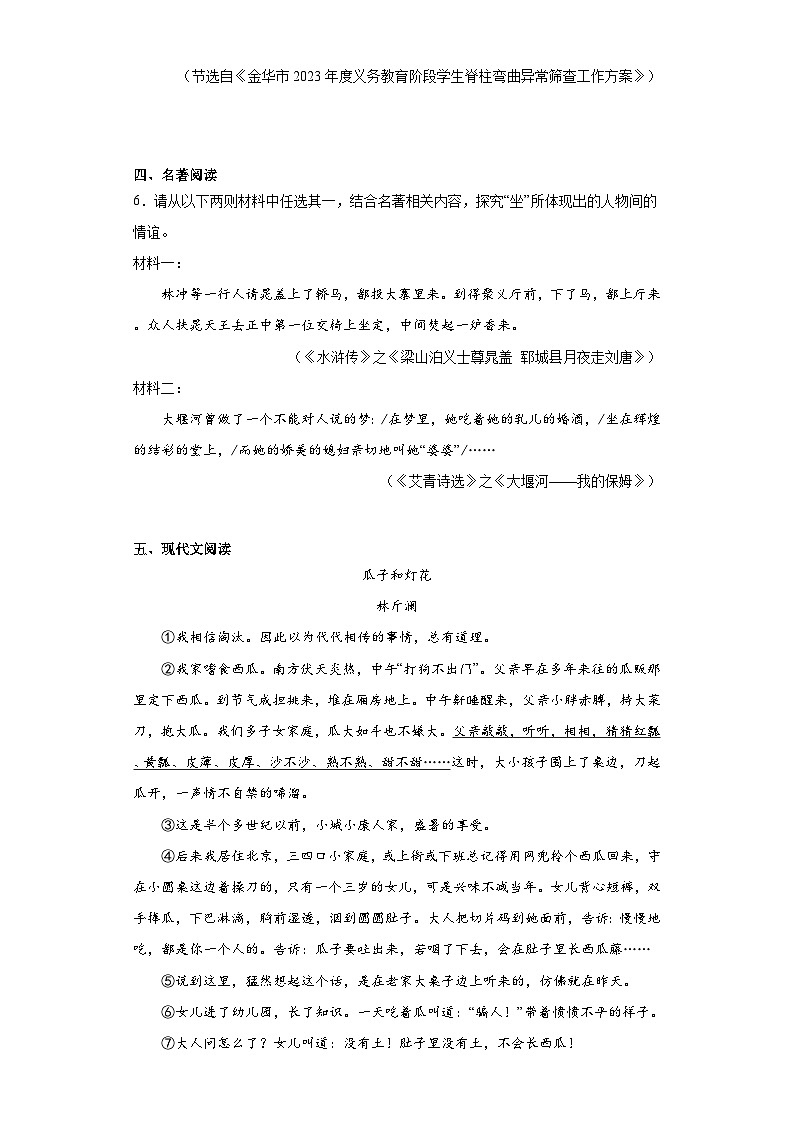 2023年浙江省金华市中考语文真题（含解析）第3页