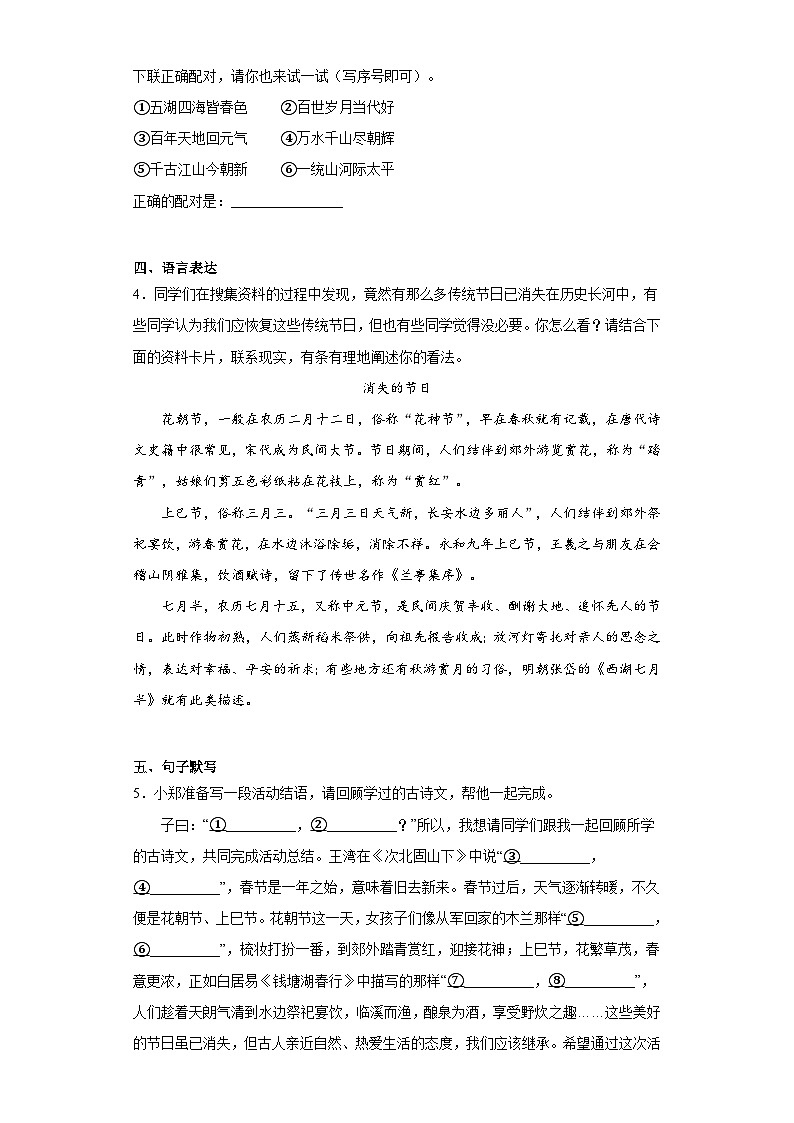 2023年河南省商丘市柘城县中考六模语文试题（含解析）第2页